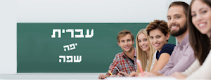 Ulpan Israeli place picture